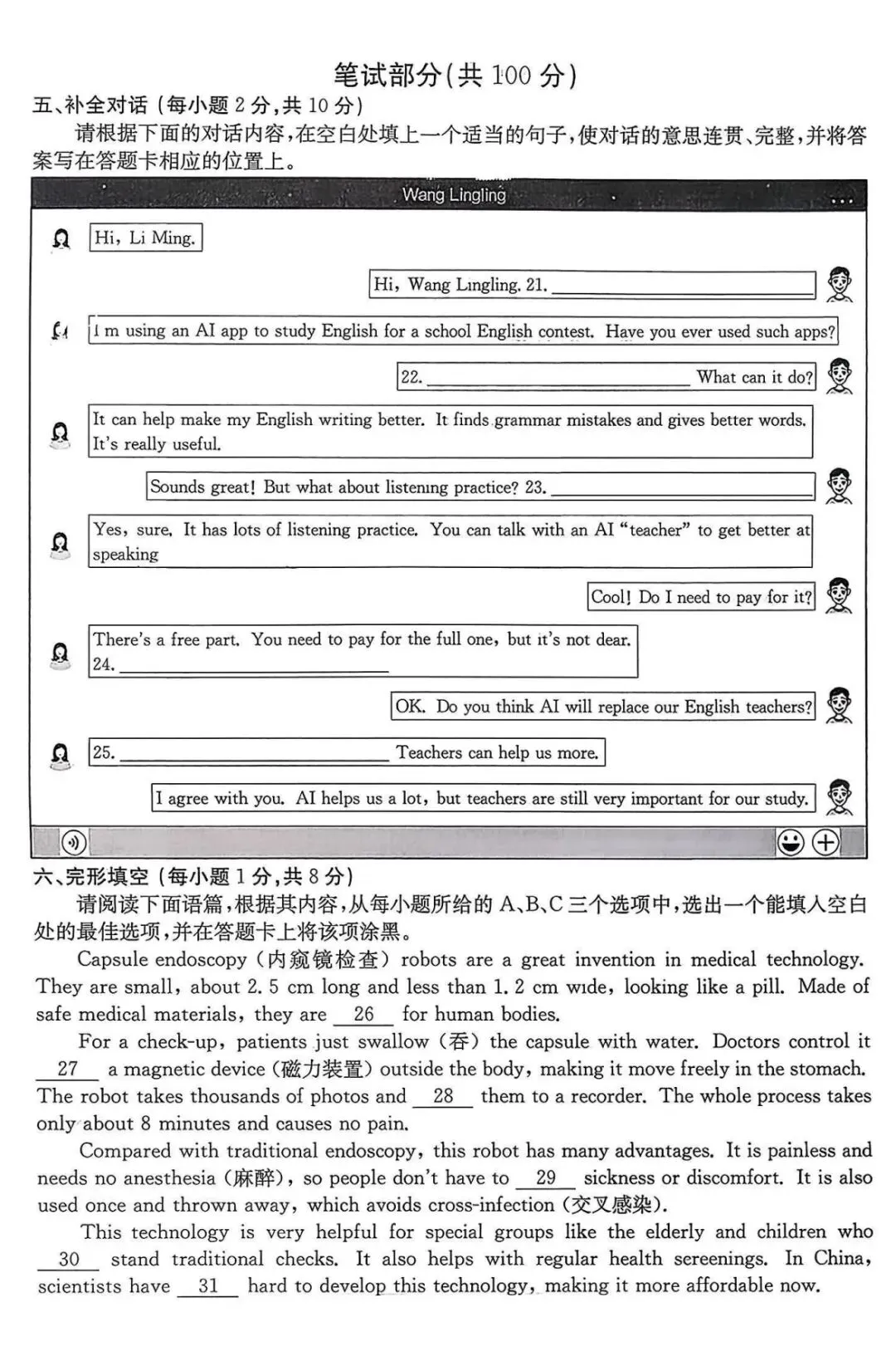 2026年中考模拟训练(五)英语试卷+答案,含金量很高,抓紧练练! 第3张