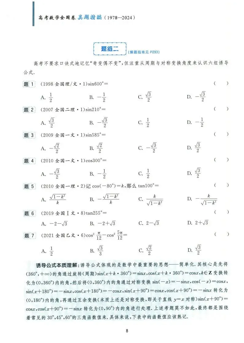 高考数学:全国卷真题精编(1978~2024) 第14张