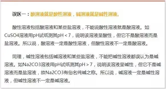 中考化学五大反应+十大误区 第1张