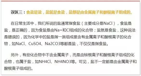 中考化学五大反应+十大误区 第3张