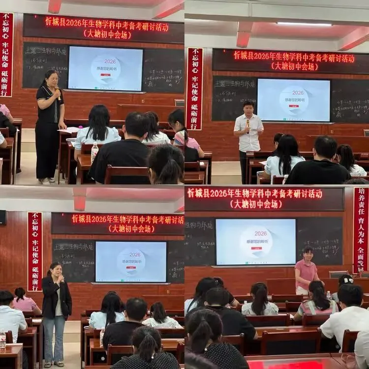 聚焦核心素养,精准备战中考——忻城县2026年初中生物中考备考研讨活动 第20张