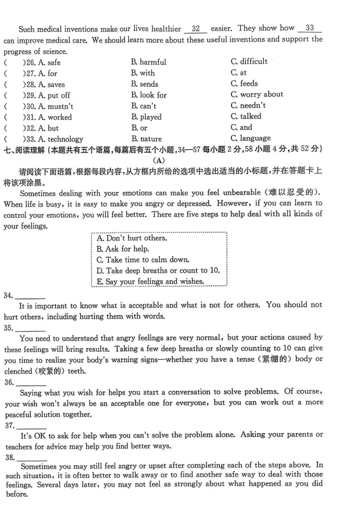 2026年中考模拟训练(五)英语试卷+答案,含金量很高,抓紧练练! 第4张