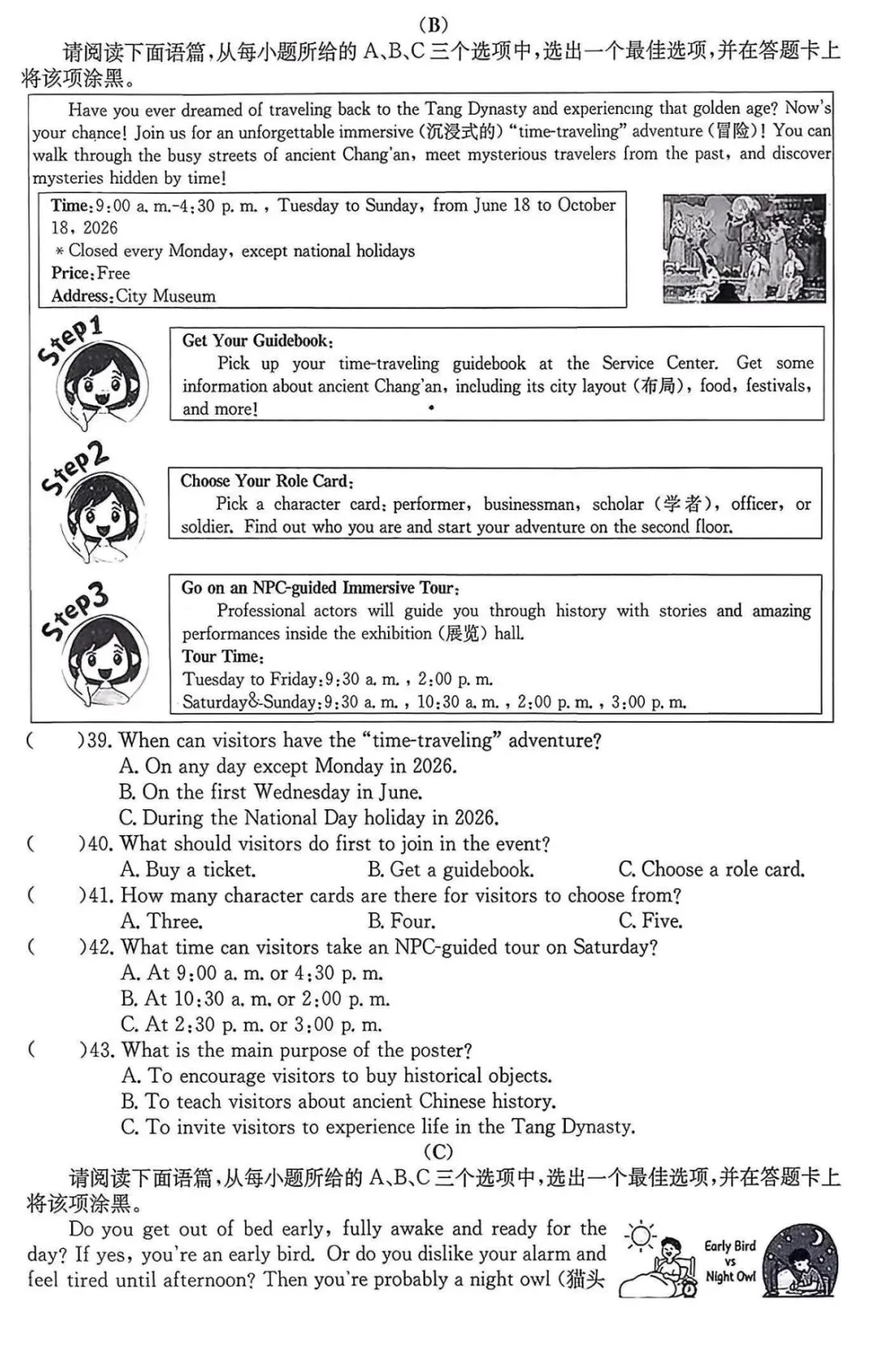 2026年中考模拟训练(五)英语试卷+答案,含金量很高,抓紧练练! 第5张
