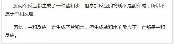 中考化学五大反应+十大误区 第5张