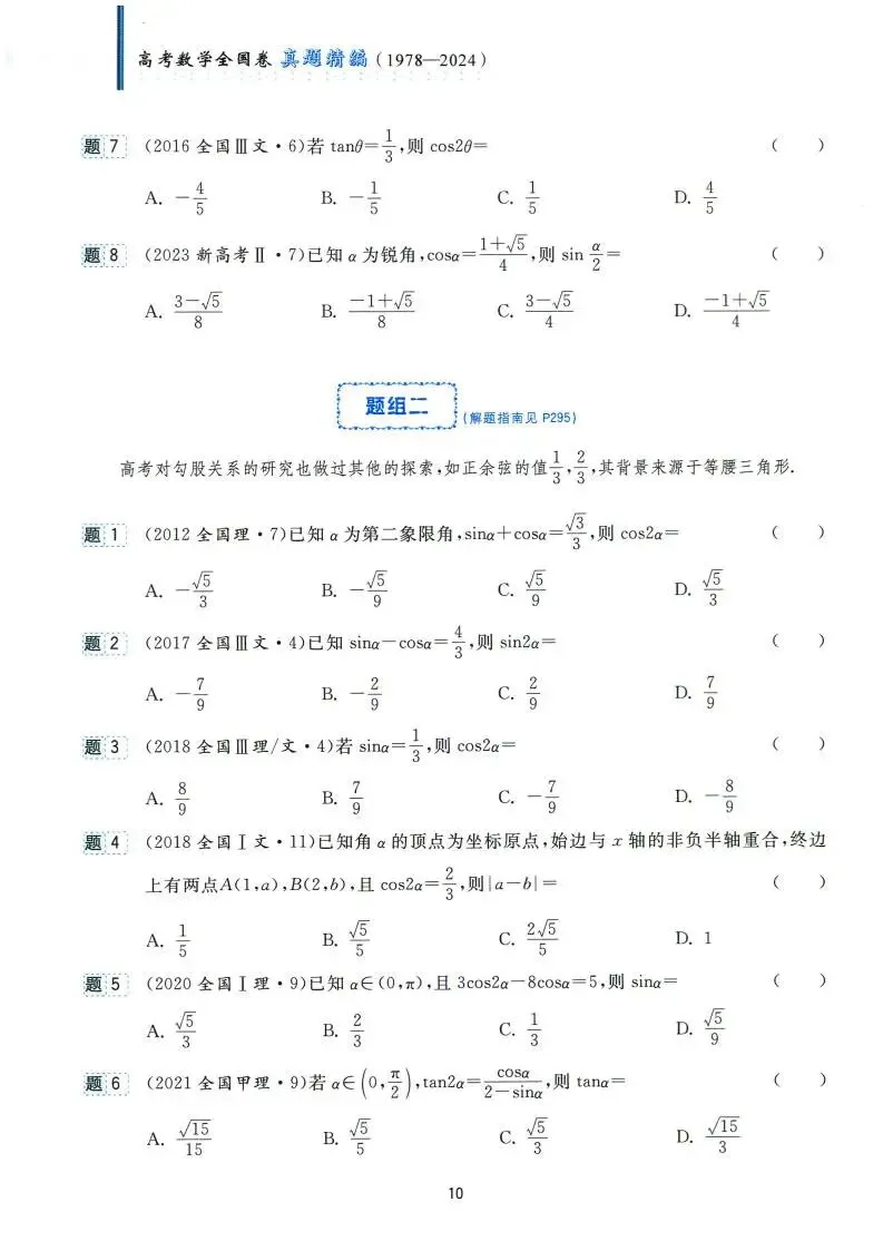高考数学:全国卷真题精编(1978~2024) 第16张