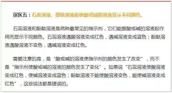 中考化学五大反应+十大误区 第6张