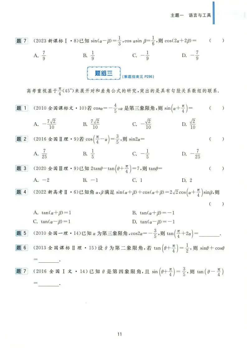 高考数学:全国卷真题精编(1978~2024) 第17张