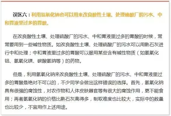 中考化学五大反应+十大误区 第7张