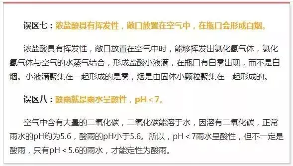 中考化学五大反应+十大误区 第8张