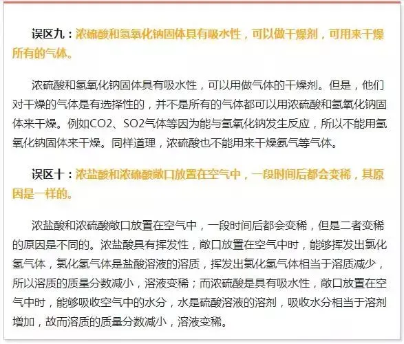 中考化学五大反应+十大误区 第9张