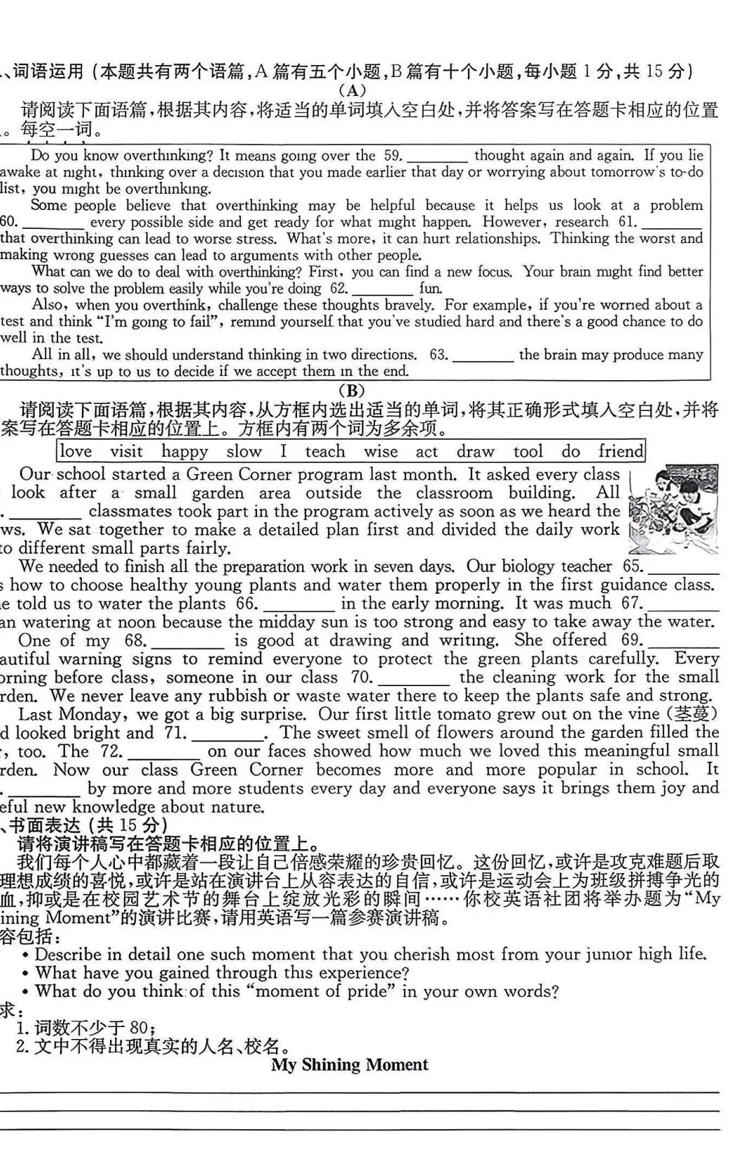 2026年中考模拟训练(五)英语试卷+答案,含金量很高,抓紧练练! 第8张