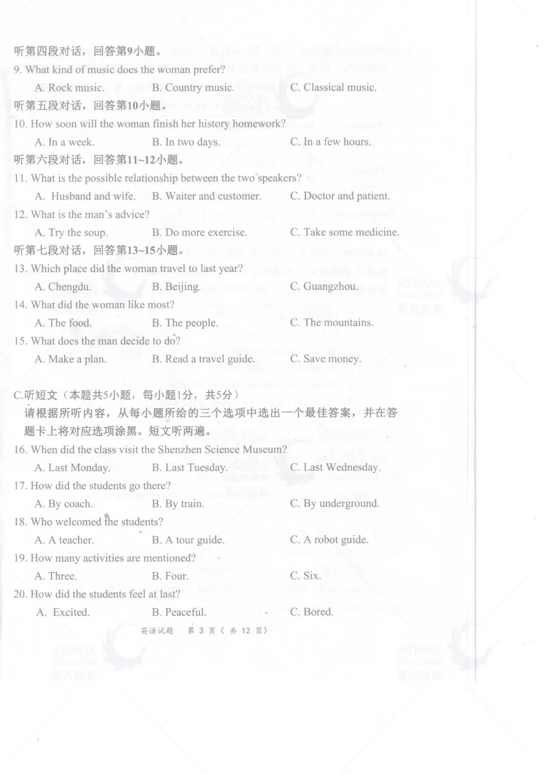 2026年惠州中考一模真题+答案公布! 第29张 2026年惠州中考一模真题+答案公布! 第29张