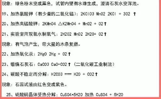 中考化学五大反应+十大误区 第13张