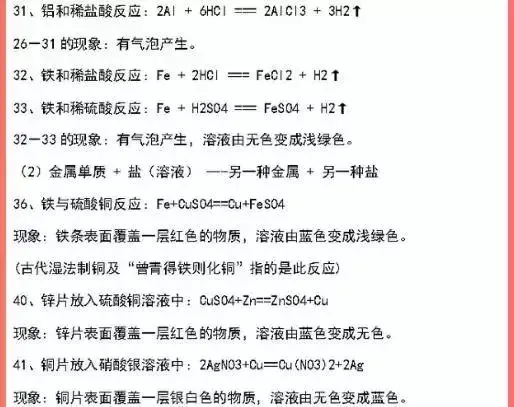 中考化学五大反应+十大误区 第15张