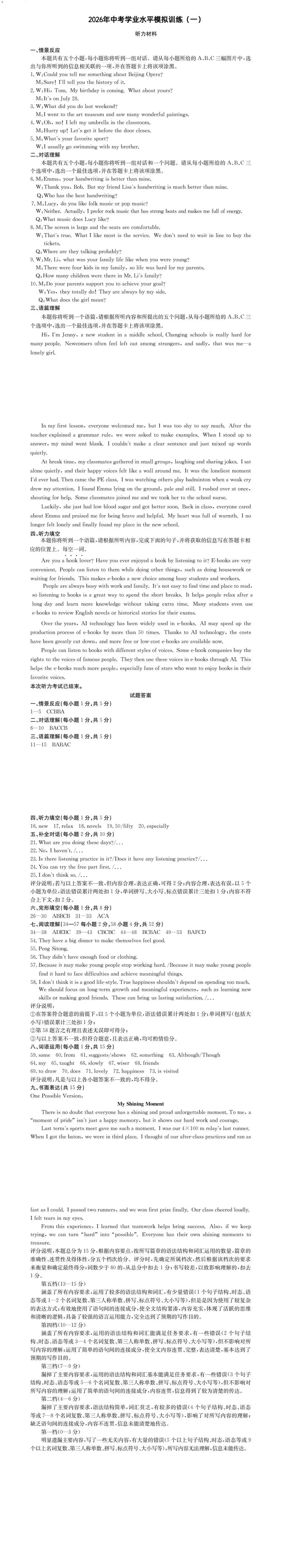 2026年中考模拟训练(五)英语试卷+答案,含金量很高,抓紧练练! 第9张