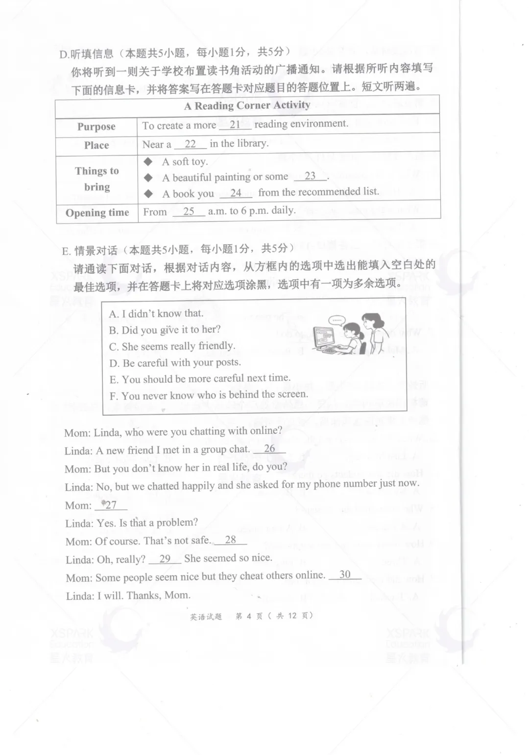 2026年惠州中考一模真题+答案公布! 第30张 2026年惠州中考一模真题+答案公布! 第30张