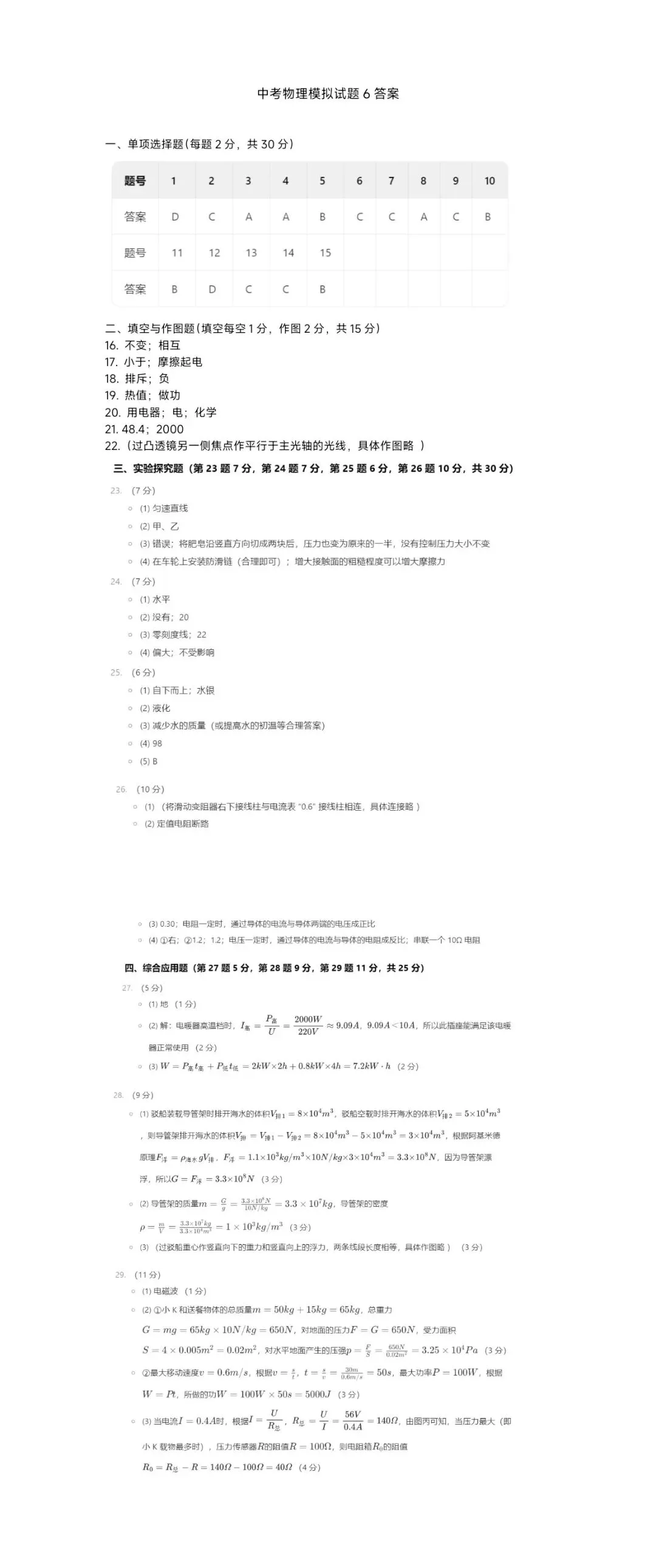 中考物理模拟试题6 第2张