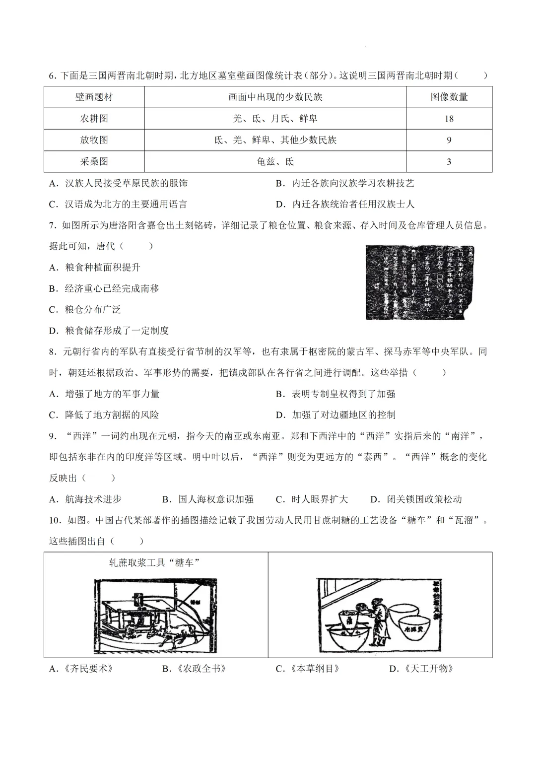 2026年阳江市历史学业水平考试一模试卷 第2张