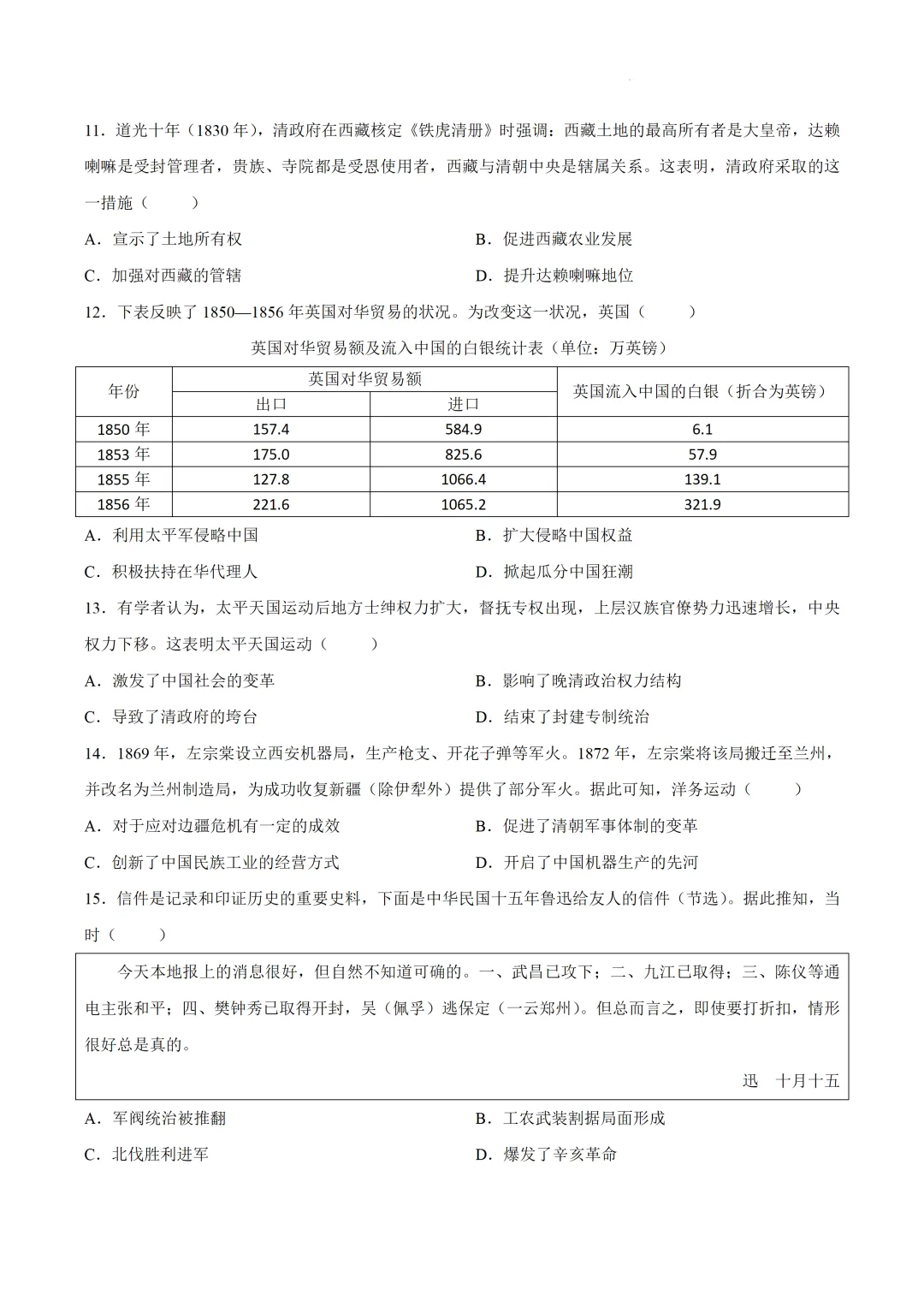 2026年阳江市历史学业水平考试一模试卷 第3张