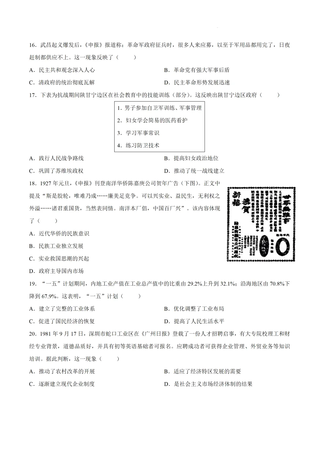 2026年阳江市历史学业水平考试一模试卷 第4张