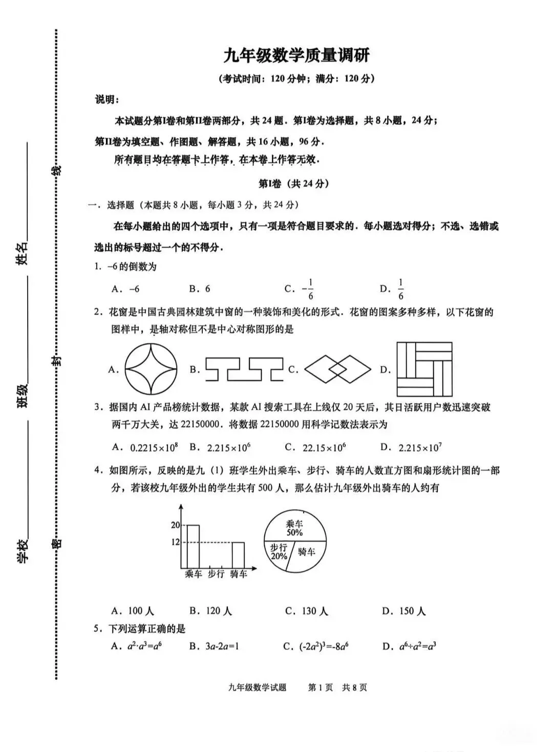 2026年4月市北+崂山一模数学真题 第5张