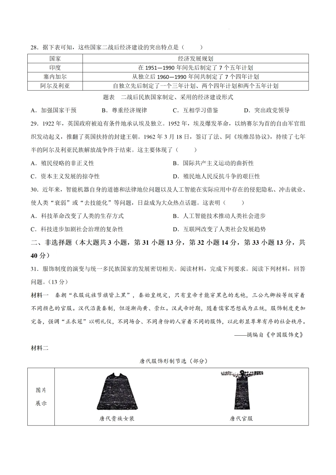 2026年阳江市历史学业水平考试一模试卷 第6张