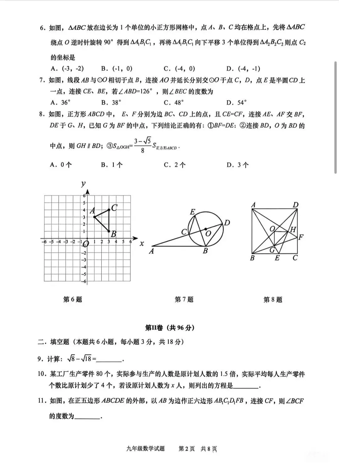 2026年4月市北+崂山一模数学真题 第6张