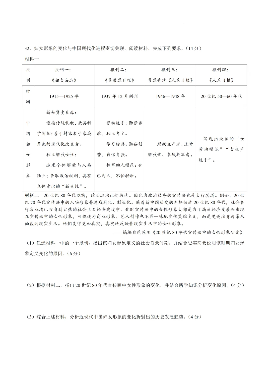 2026年阳江市历史学业水平考试一模试卷 第8张