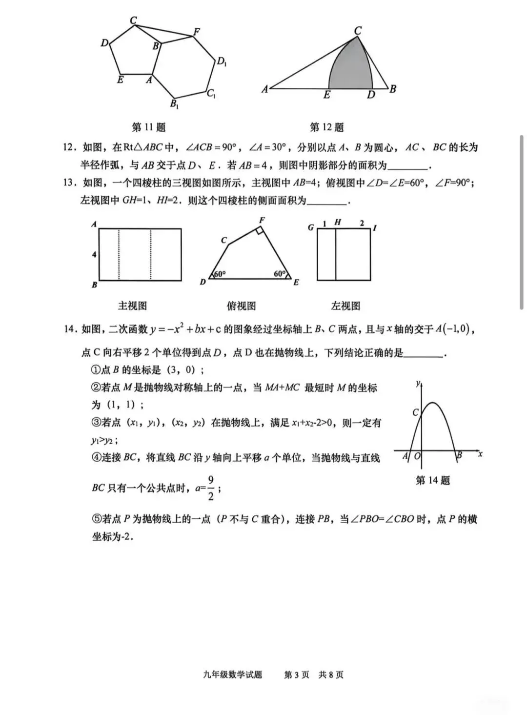 2026年4月市北+崂山一模数学真题 第7张