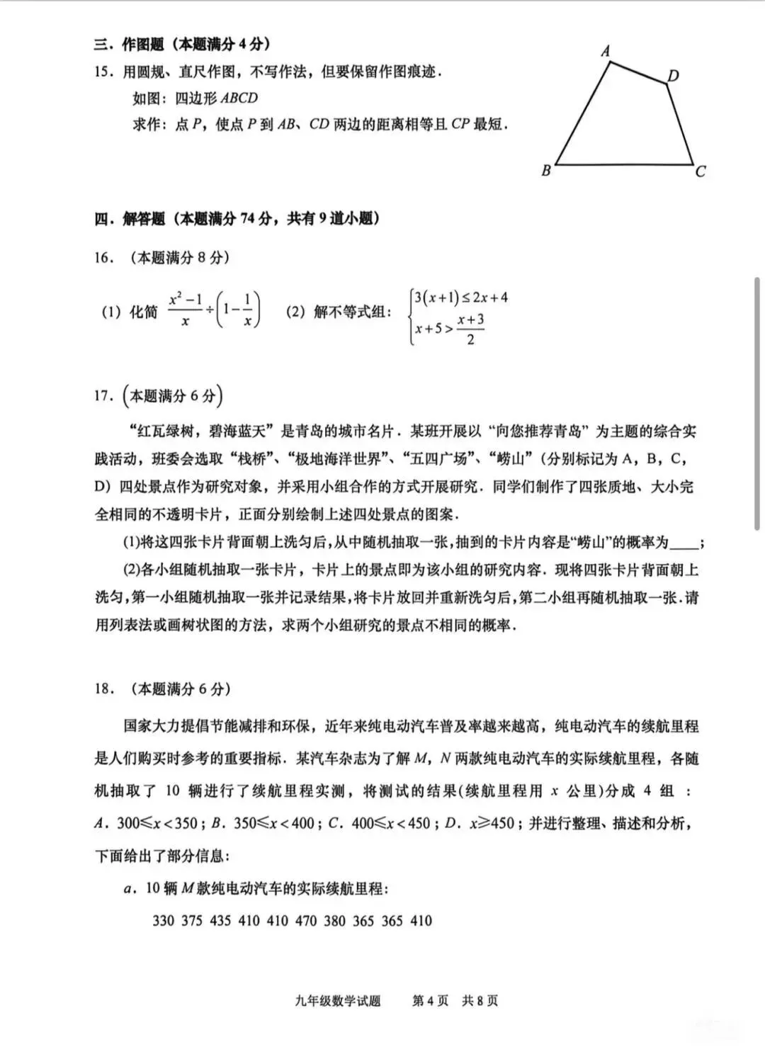 2026年4月市北+崂山一模数学真题 第8张