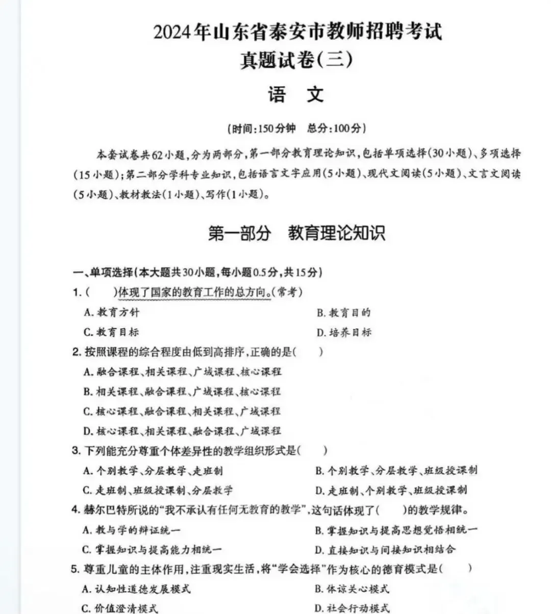 26山东泰安教招,真题包(教基+初中语文16-25) 第3张