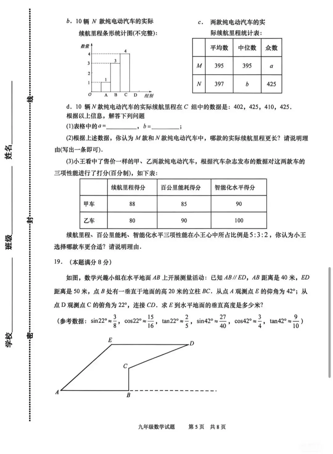 2026年4月市北+崂山一模数学真题 第9张