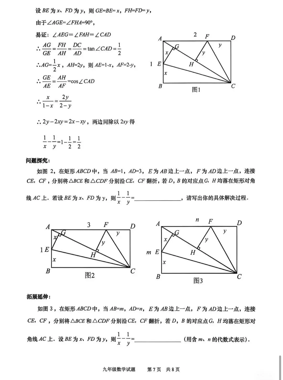 2026年4月市北+崂山一模数学真题 第11张