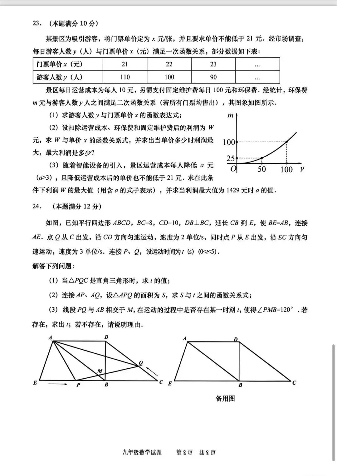 2026年4月市北+崂山一模数学真题 第12张