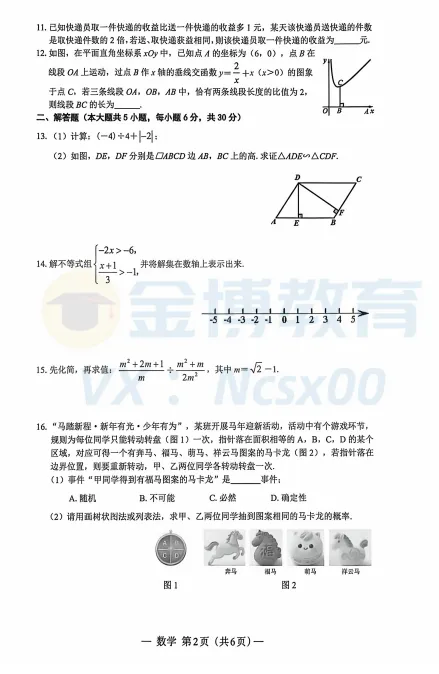 速领!南昌初三一模各科试卷+答案已出,查漏补缺及时复盘! 第6张