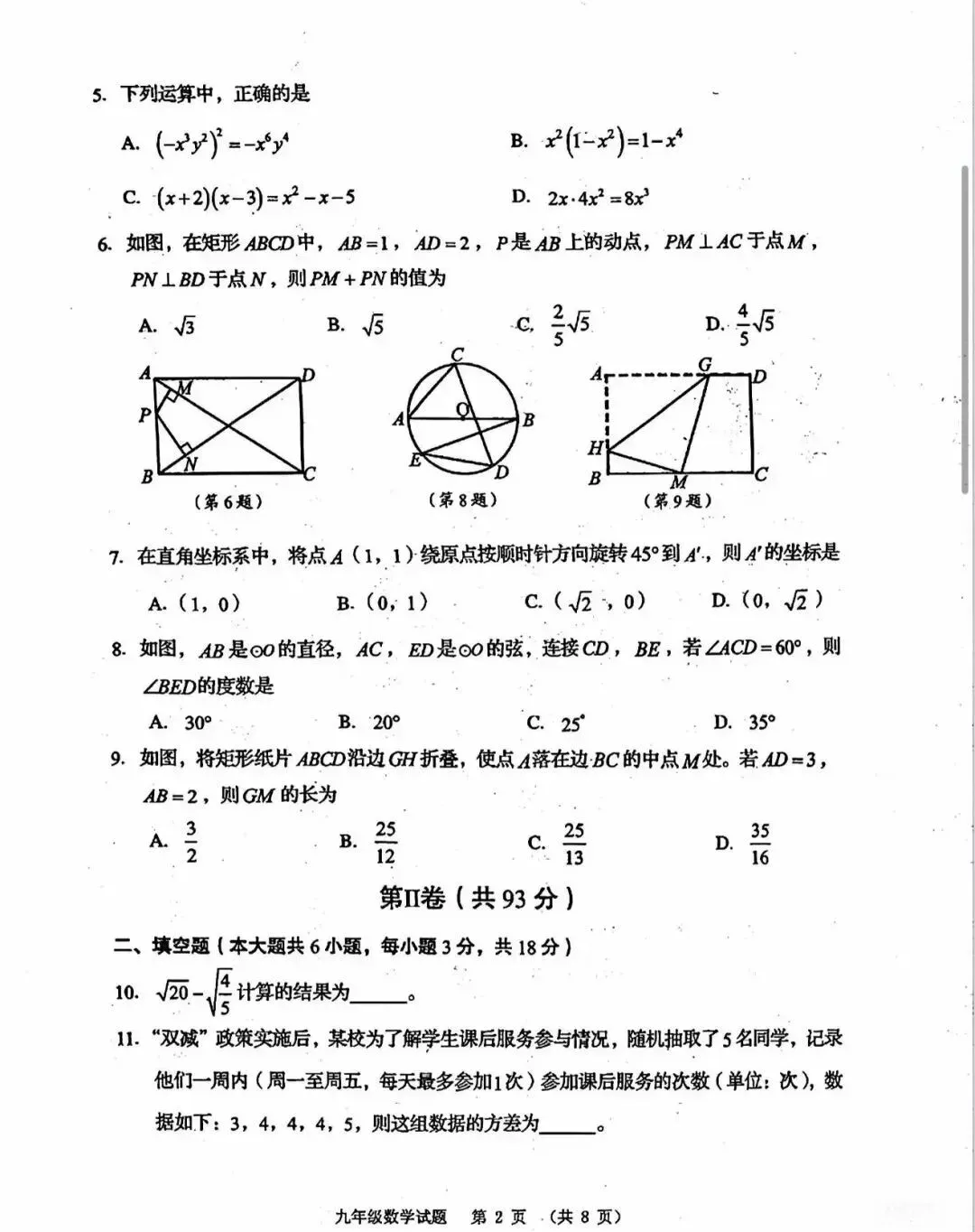 2026年4月市北+崂山一模数学真题 第15张