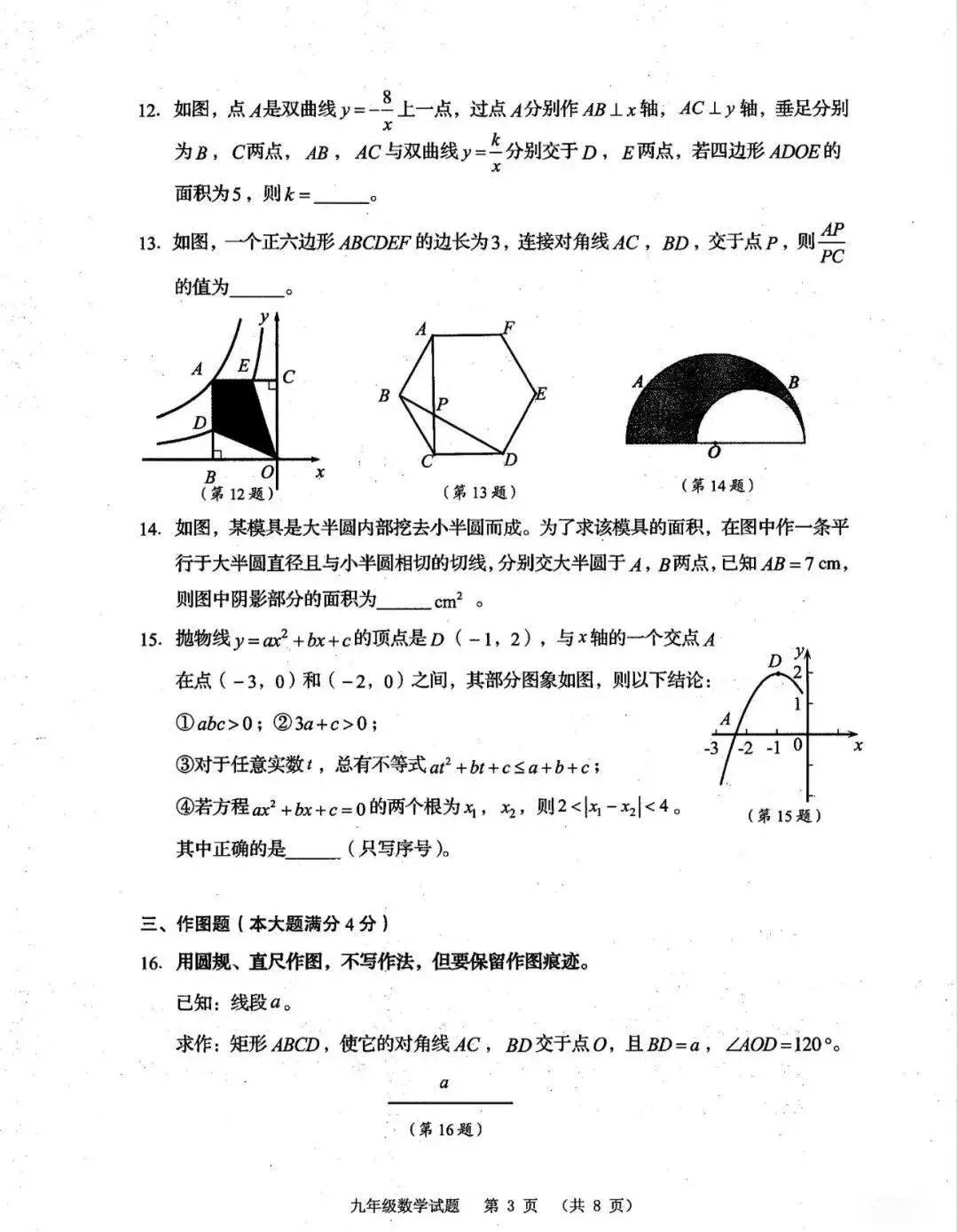 2026年4月市北+崂山一模数学真题 第16张