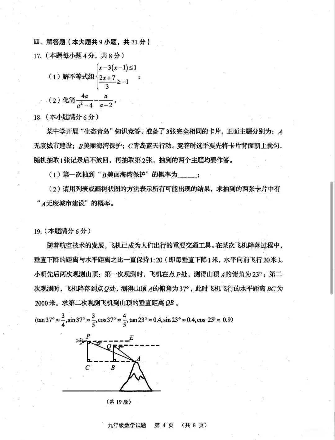2026年4月市北+崂山一模数学真题 第17张