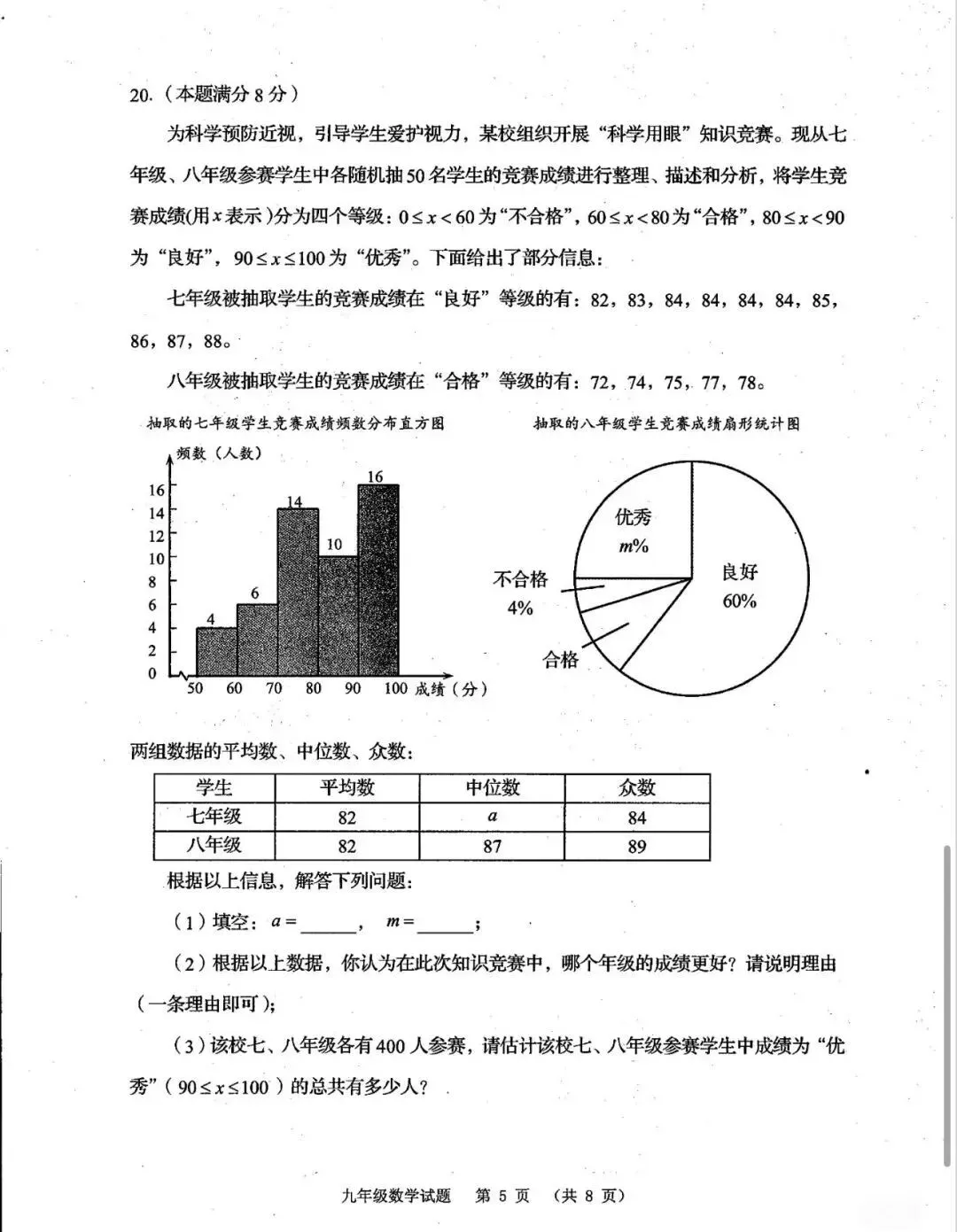2026年4月市北+崂山一模数学真题 第18张