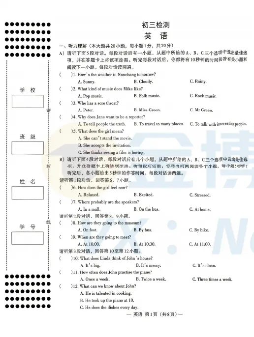 速领!南昌初三一模各科试卷+答案已出,查漏补缺及时复盘! 第8张