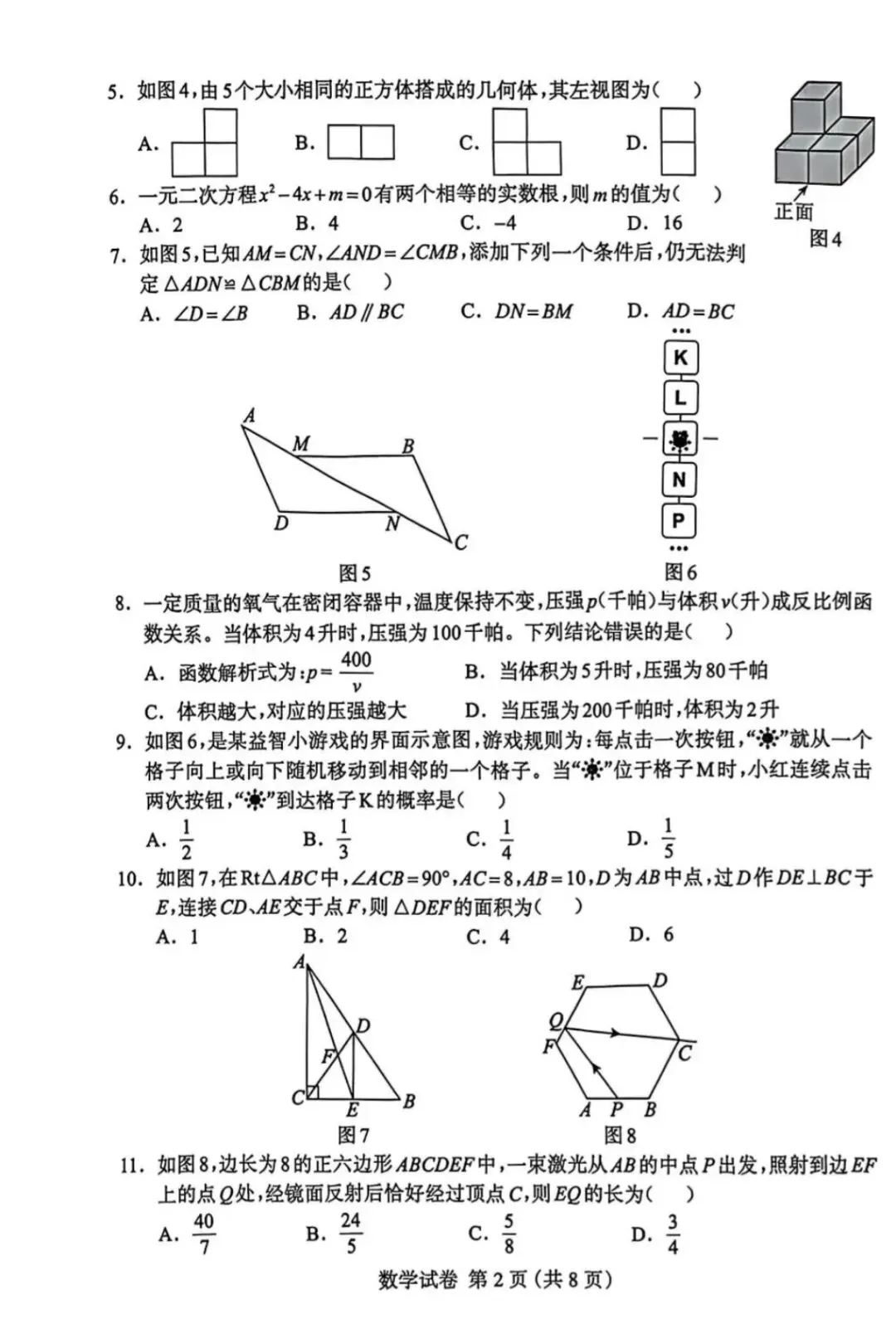 26年保定市初三一模数学试卷 第2张