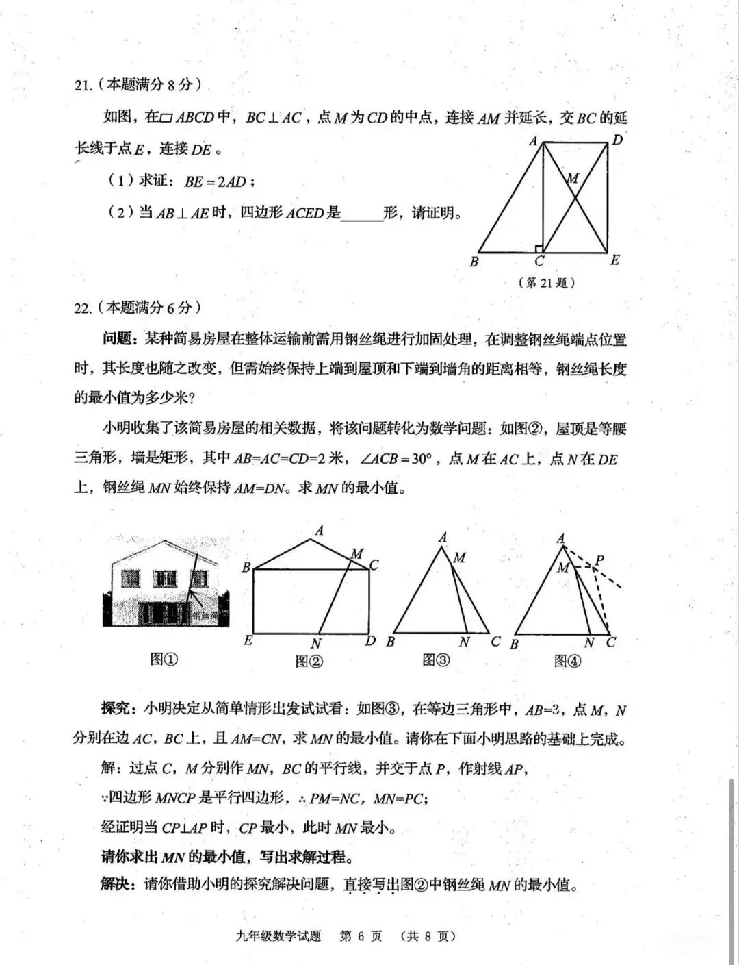 2026年4月市北+崂山一模数学真题 第19张
