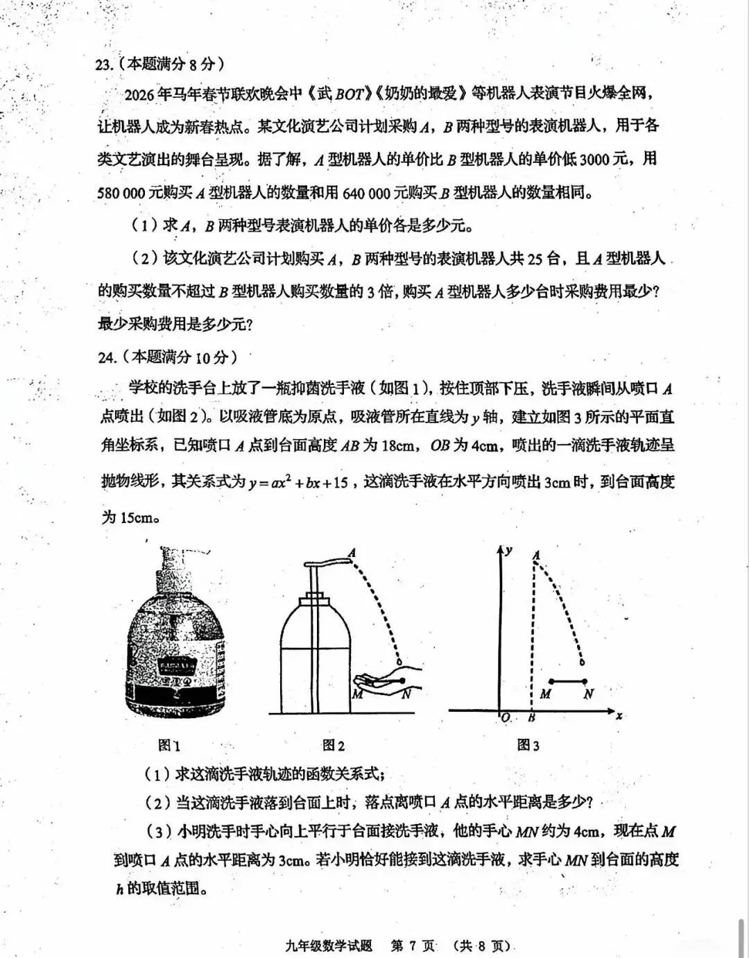 2026年4月市北+崂山一模数学真题 第20张