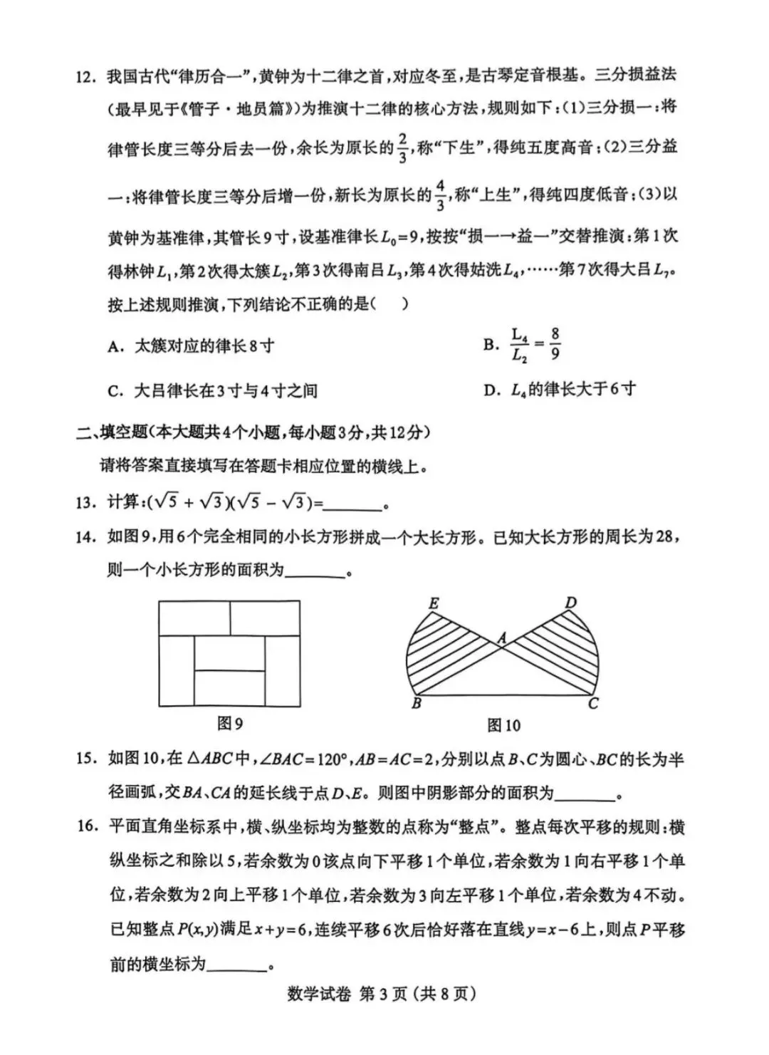 26年保定市初三一模数学试卷 第3张