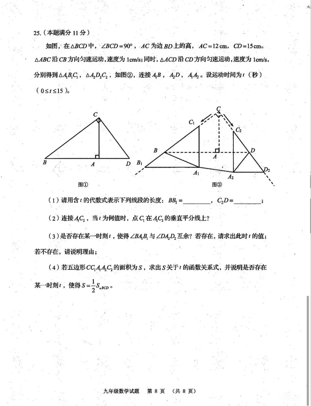 2026年4月市北+崂山一模数学真题 第21张