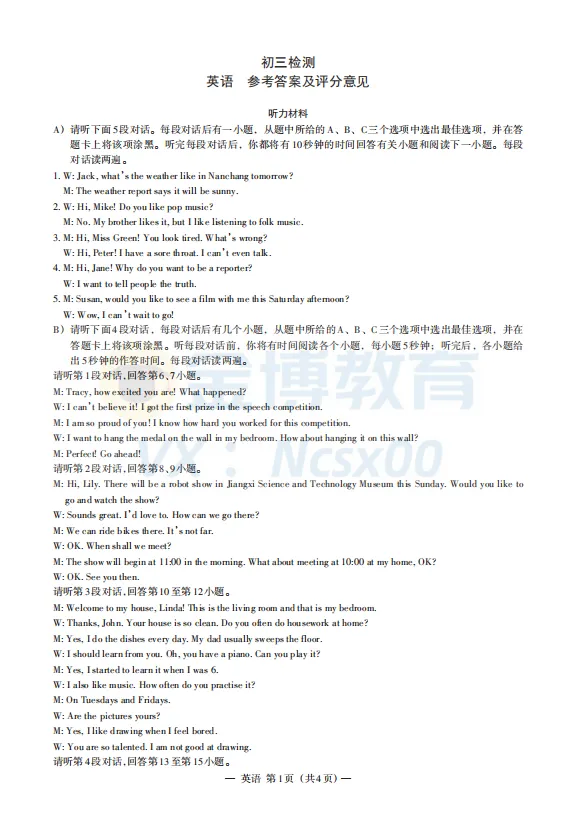 速领!南昌初三一模各科试卷+答案已出,查漏补缺及时复盘! 第10张