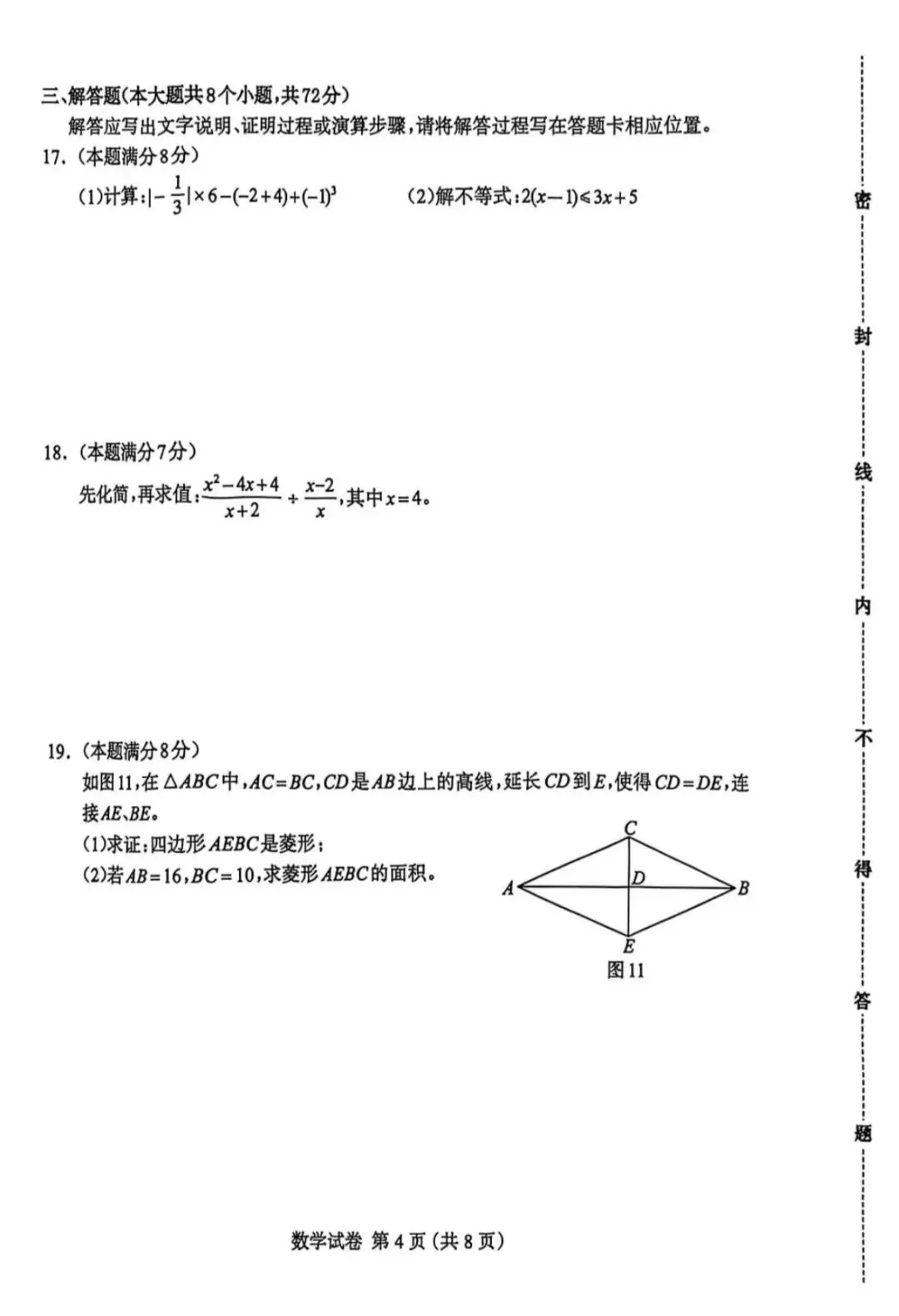26年保定市初三一模数学试卷 第4张