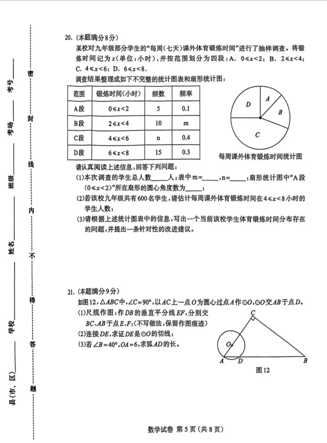 26年保定市初三一模数学试卷 第5张