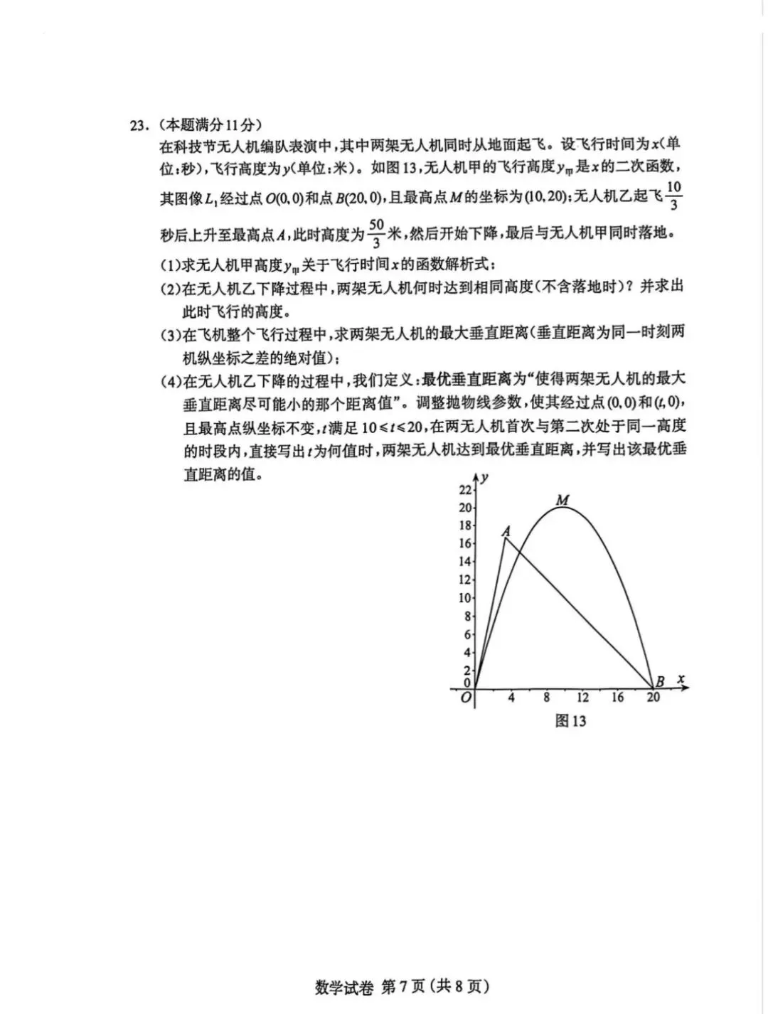 26年保定市初三一模数学试卷 第7张