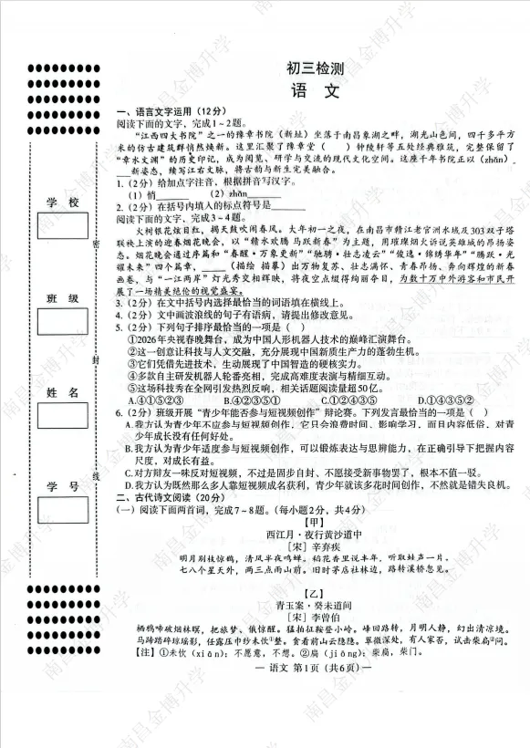 速领!南昌初三一模各科试卷+答案已出,查漏补缺及时复盘! 第13张